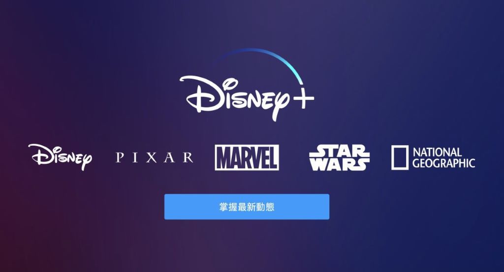 Disney+ 11.16殺入香港 硬撼Netflix HBO GO
