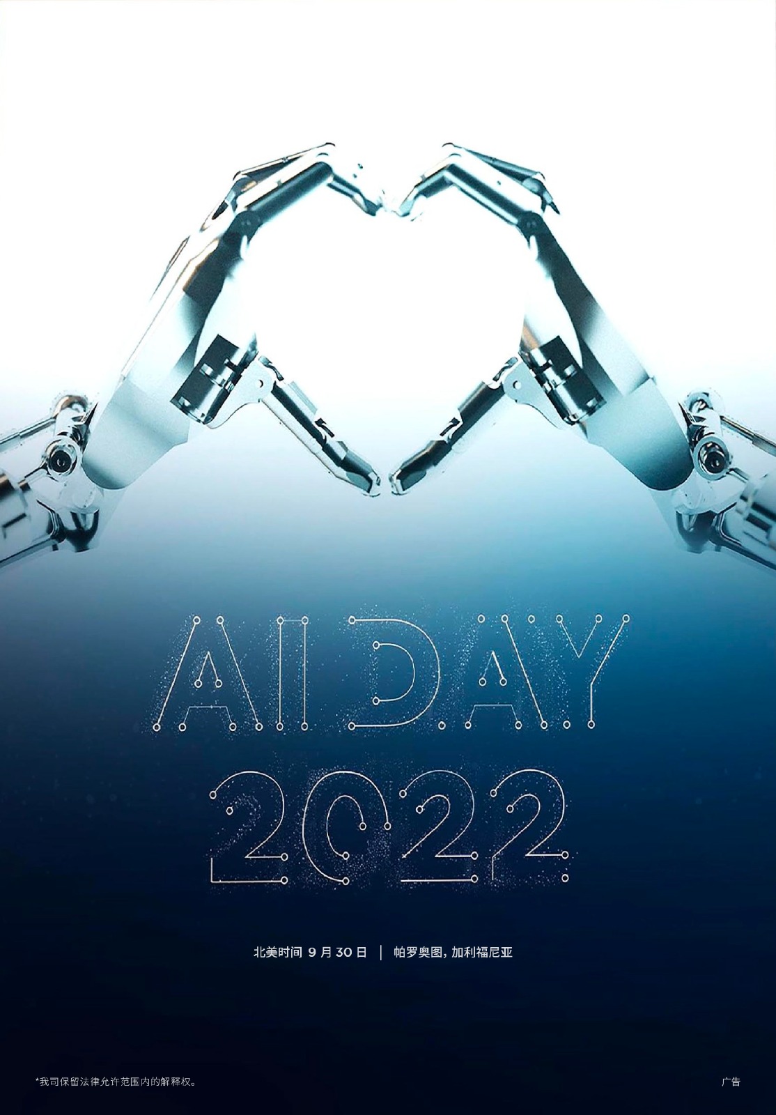 新產品｜Tesla AI Day定於9.30 人形機器人勢登場 曾稱「比汽車業務更重要」