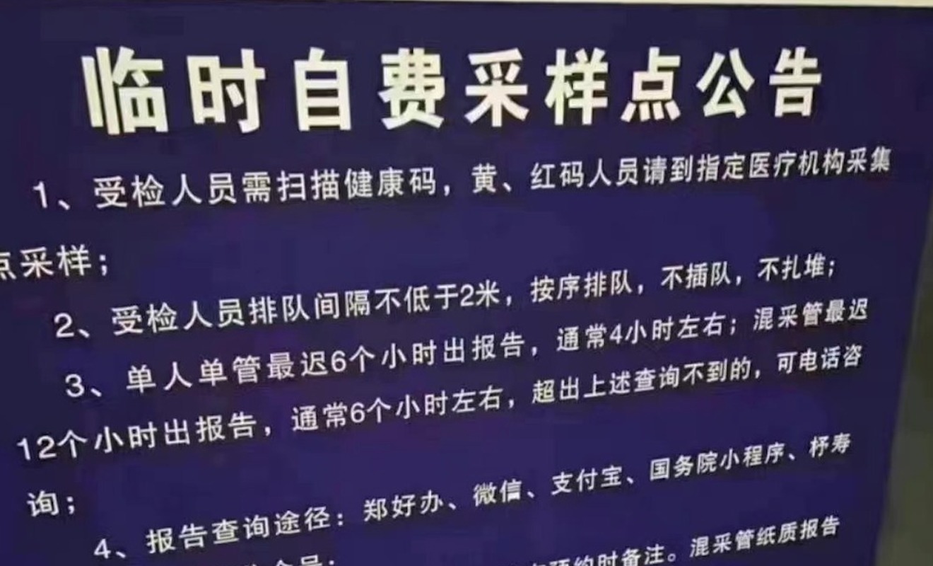 內地疫情｜河南鄭州推年費檢測 只限企業VIP客戶 320元享20次加急出報告