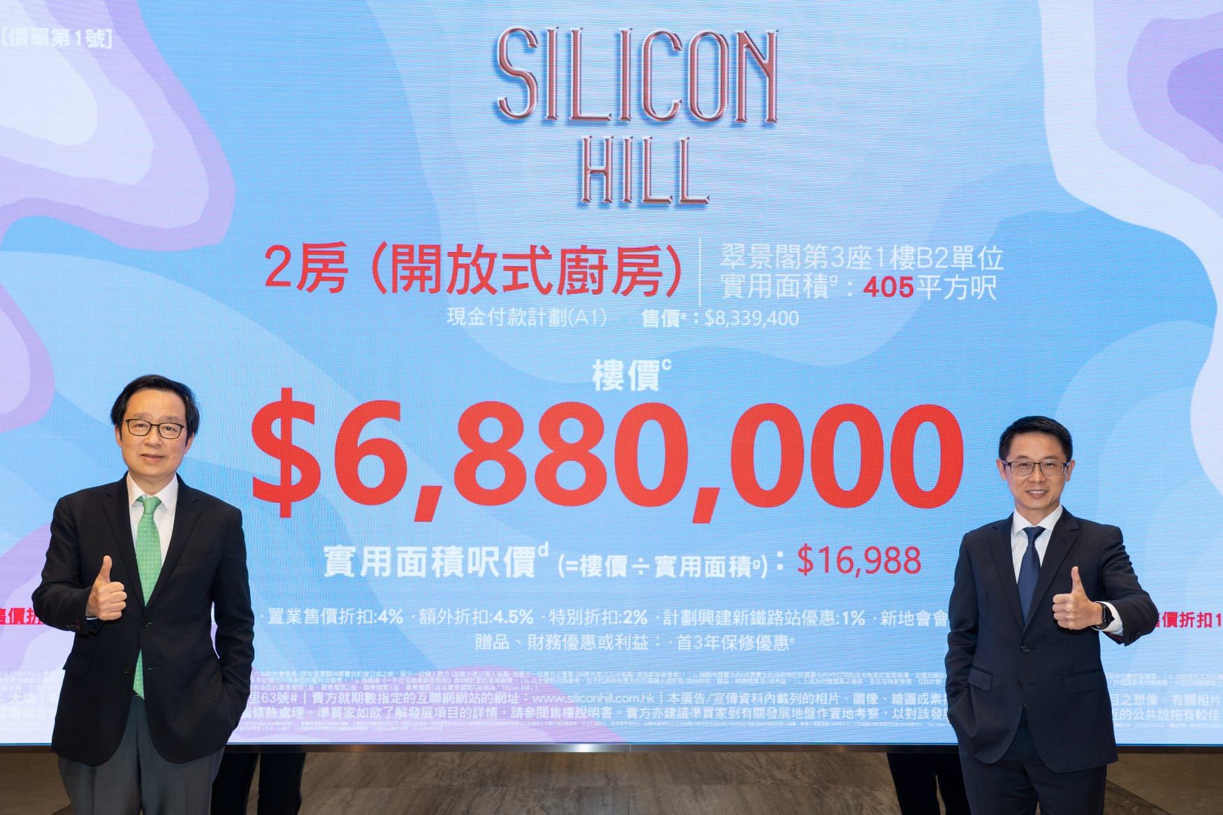 東鐵無敵價｜白石角Silicon Hill開價入場費549萬元 折實均價17498元平過同系二手樓8％