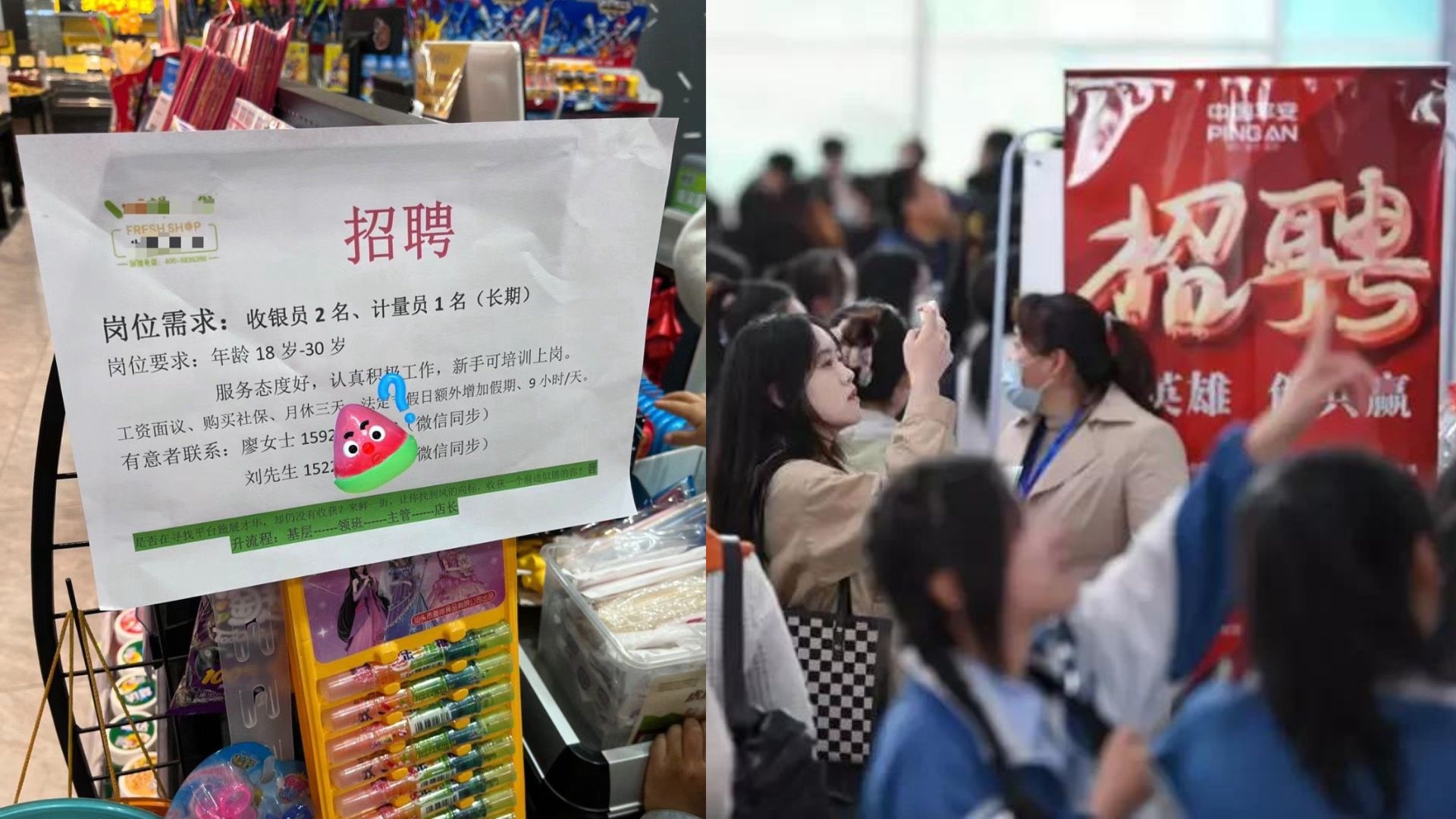 30魔咒｜內地超市招聘廣告 列明限18至30歲惹熱議 網民：這個社會病得不要太離譜